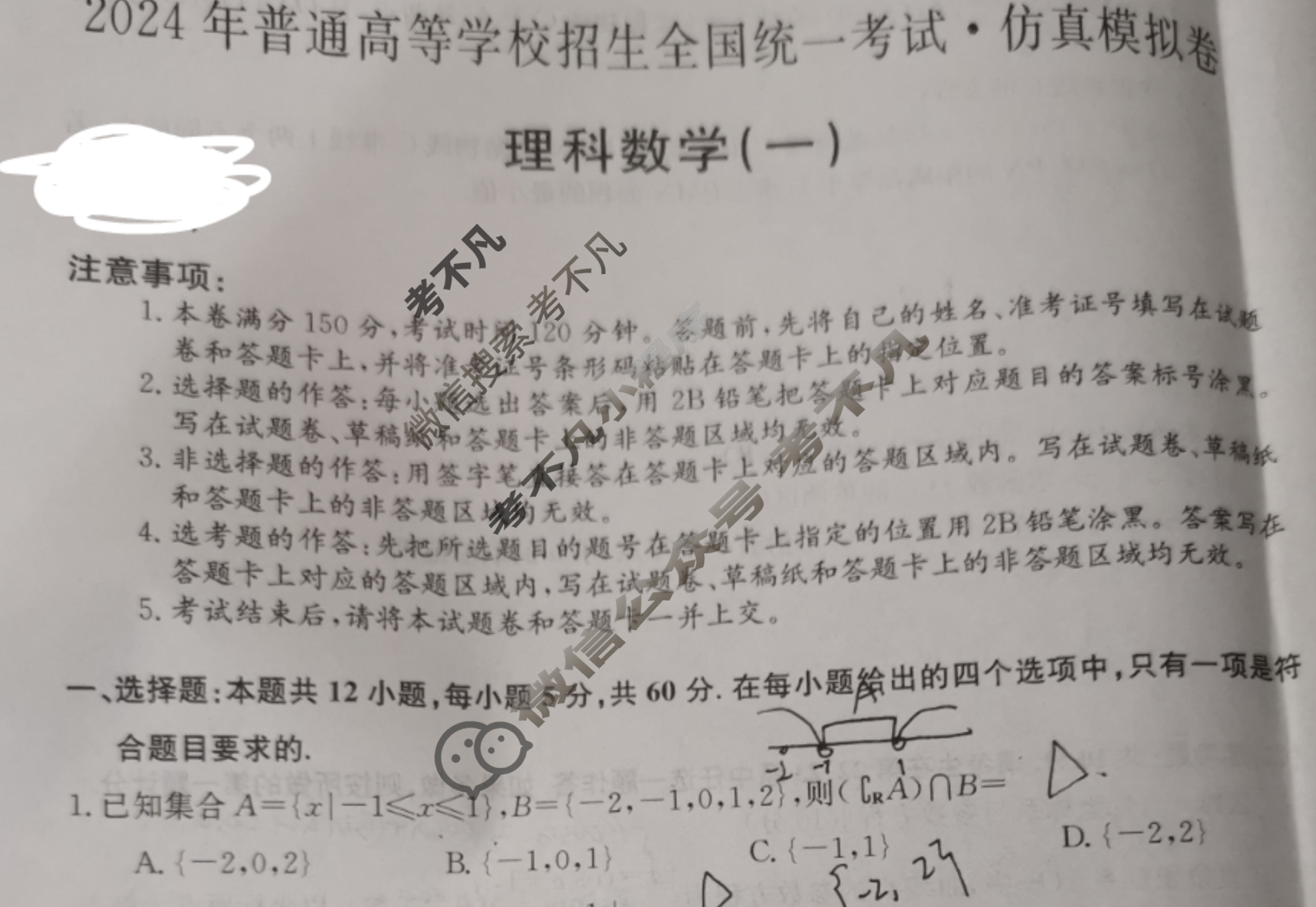 高三2024年普通高等学校招生全国统一考试·仿真模拟卷(一)1理科数学试题