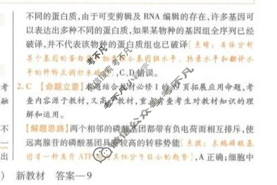 [金考卷·百校联盟(新高考卷)]2024年普通高等学校招生全国统一考试 领航卷(三)3生物答案