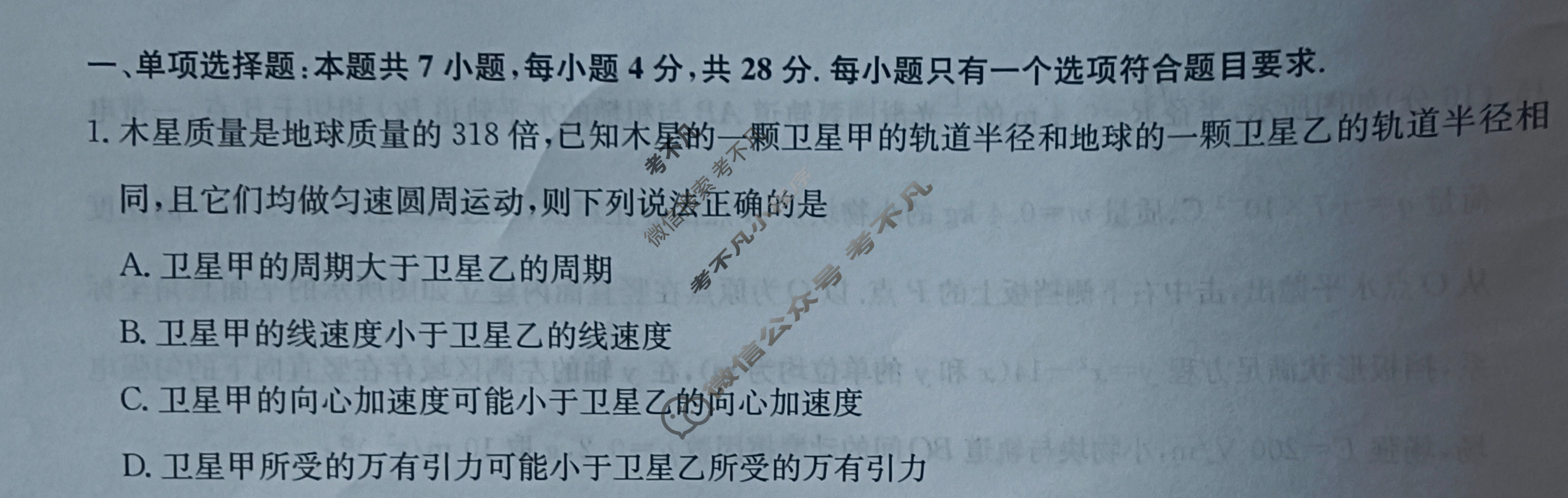 [九师联盟]2024届高三11月质量检测巩固卷物理X-G试题