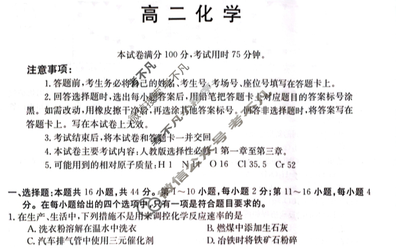 广东省2023-2024学年高二金太阳12月联考(24-177B)化学试题