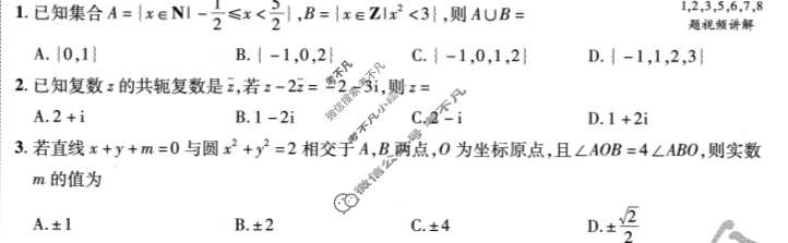 [金考卷·百校联盟(新高考卷)]2024年普通高等学校招生全国统一考试 领航卷(三)3数学试题