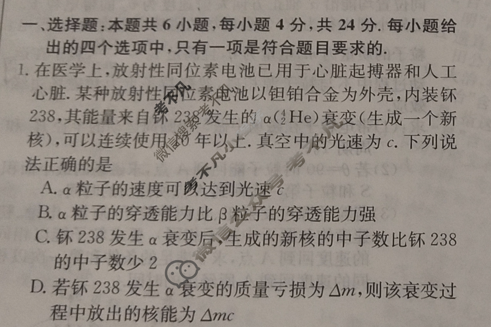 高三2024届新高考普通高中学业水平选择性考试F-XKB-H(一)1物理试题