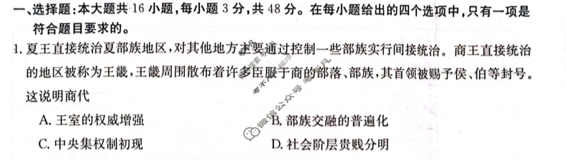 广东省2023-2024学年高二金太阳12月联考(24-177B)历史试题