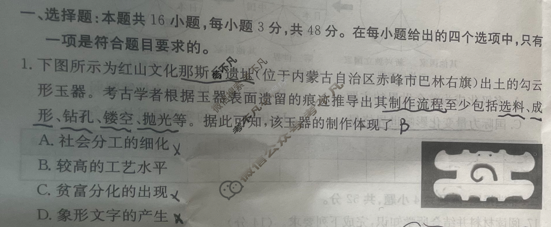 2024年100所名校高考模拟金典卷[24新高考·JD·历史-G DONG]历史(六)6试题