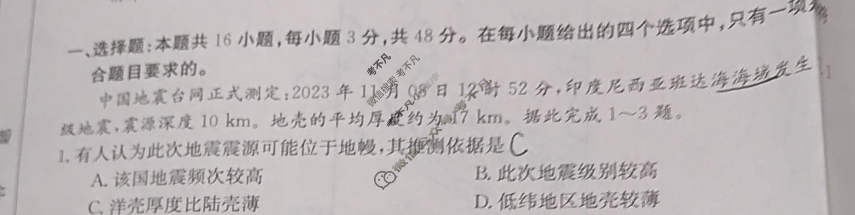 四川省2023-2024学年高一金太阳12月联考(24-202A)地理试题