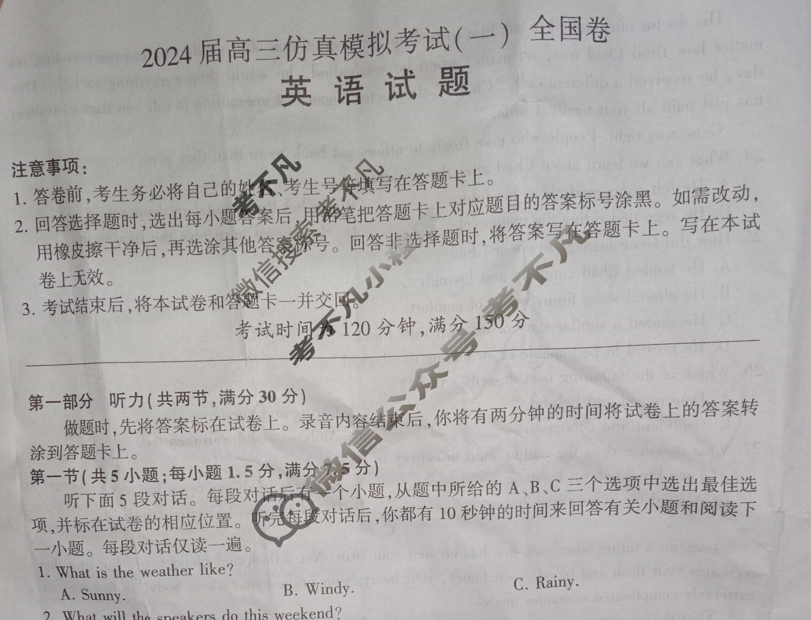 [百师联盟]2024届高三仿真模拟考试(一)1英语(全国卷)试题