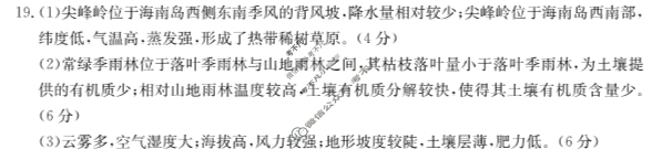 广东省2023-2024学年高二金太阳12月联考(24-177B)地理答案