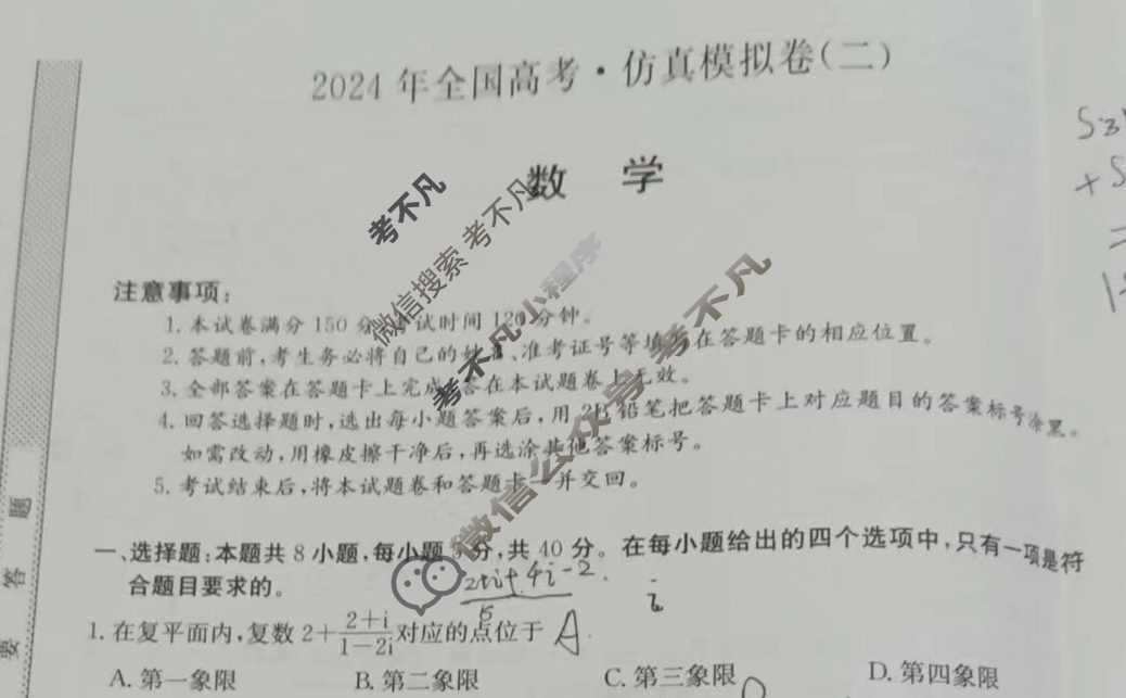 高三2024年全国高考·仿真模拟卷(二)2数学XN试题