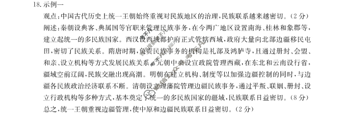 广东省2023-2024学年高二金太阳12月联考(24-177B)历史答案