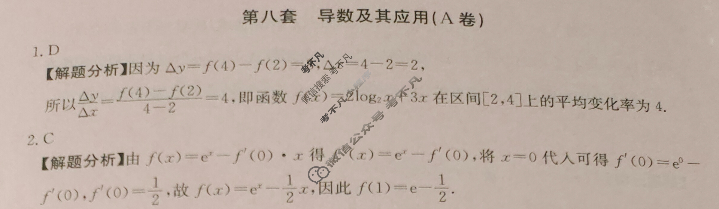 2024年全国100所名校高三AB测试示范卷[24·G3AB(新高考)·数学-必考-Y]数学(八)8答案