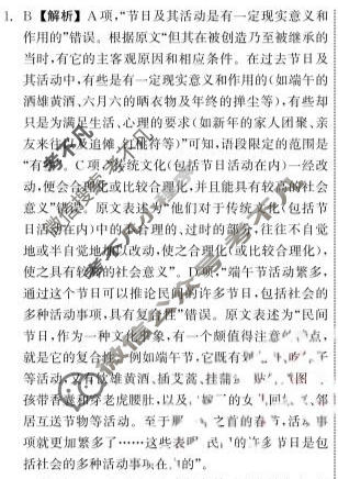 [衡中同卷]2023-2024学年度上学期高三年级期中考试[新高考 无角标]语文答案