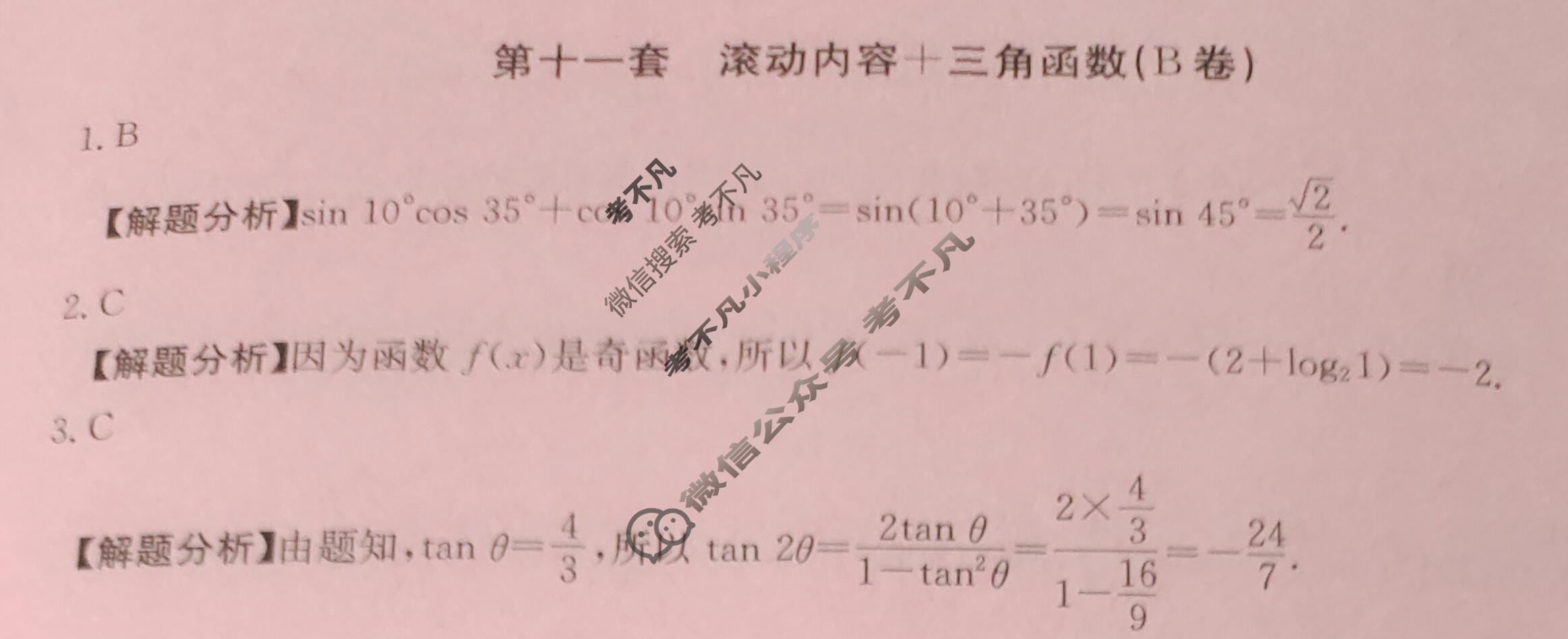2024年全国100所名校高三AB测试示范卷[24·G3AB(新高考)·数学-必考-Y]数学(十一)11答案