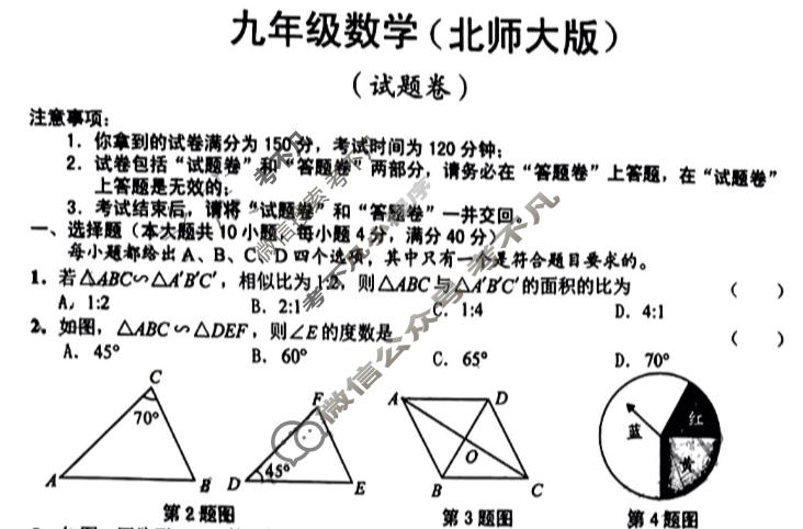 安徽省2023-2024学年九年级上学期教学质量调研(12月)(试题卷)数学(北师大版)试题
