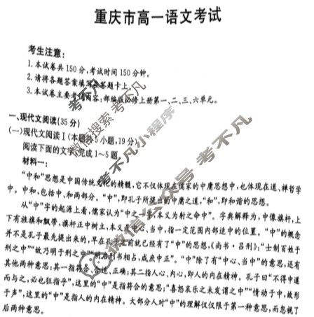 2024年重庆市高一金太阳12月联考(24-190A)语文试题