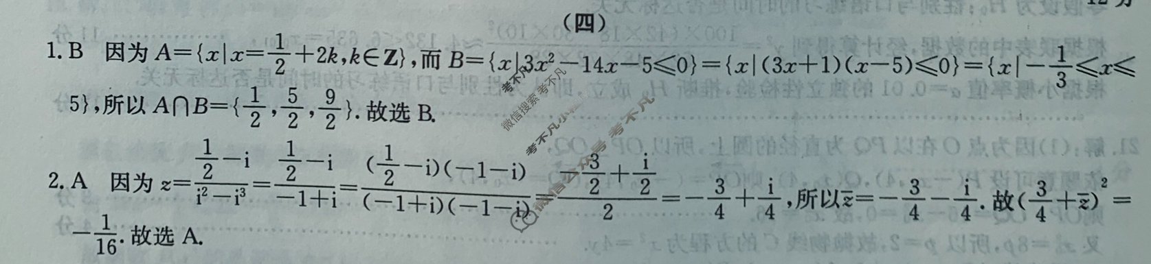 高三2024年全国高考·仿真模拟卷(四)4数学XN答案