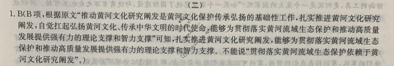 高三2024年全国高考·仿真模拟卷(二)2语文XN答案
