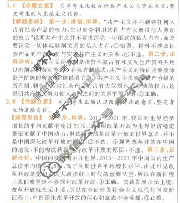 [金考卷·百校联盟(新高考卷)]2024年普通高等学校招生全国统一考试 领航卷(四)4政治答案