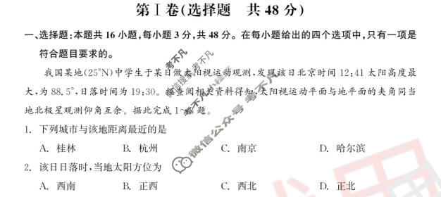 [衡中同卷]2023-2024学年度上学期高三年级期中考试[新教材 无角标]地理试题