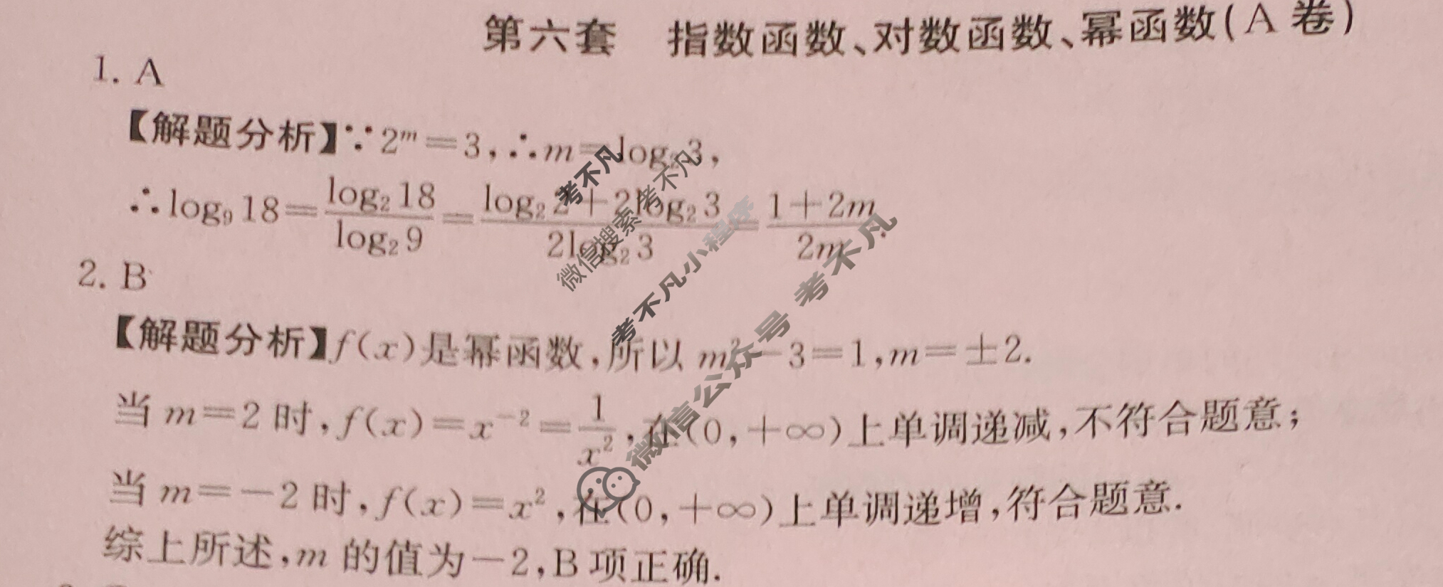 2024年全国100所名校高三AB测试示范卷[24·G3AB(新高考)·数学-必考-Y]数学(六)6答案