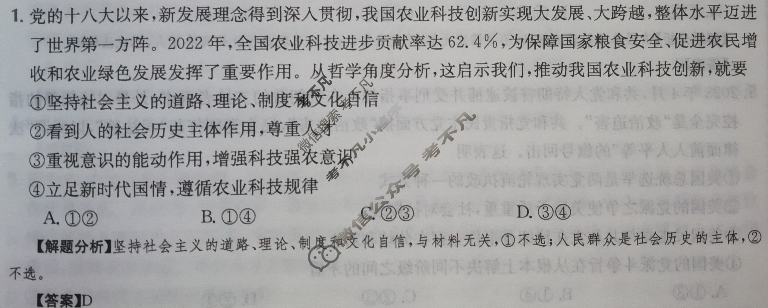 2024年全国100所名校高三单元测试示范卷[24·G3DY(新高考)·思想政治-R-必考-FJ]思想政治(十五)15答案