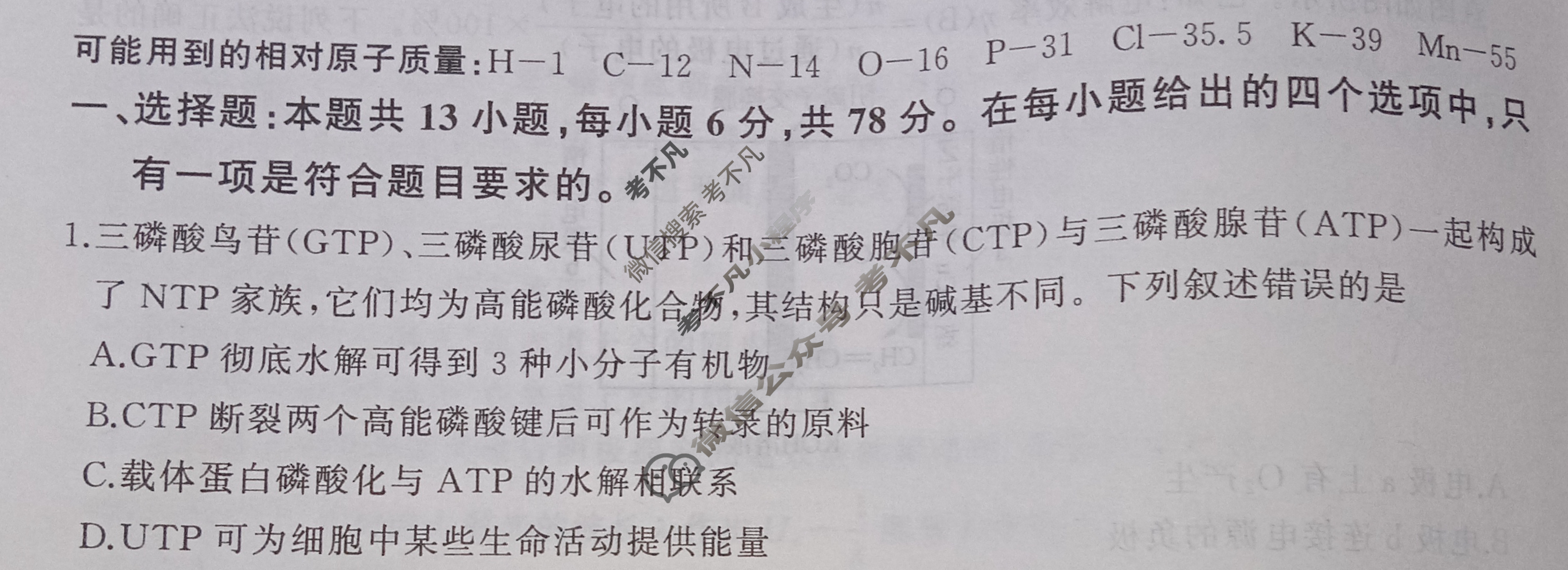 [百师联盟]2024届高三仿真模拟考试(一)1理科综合(全国卷)试题