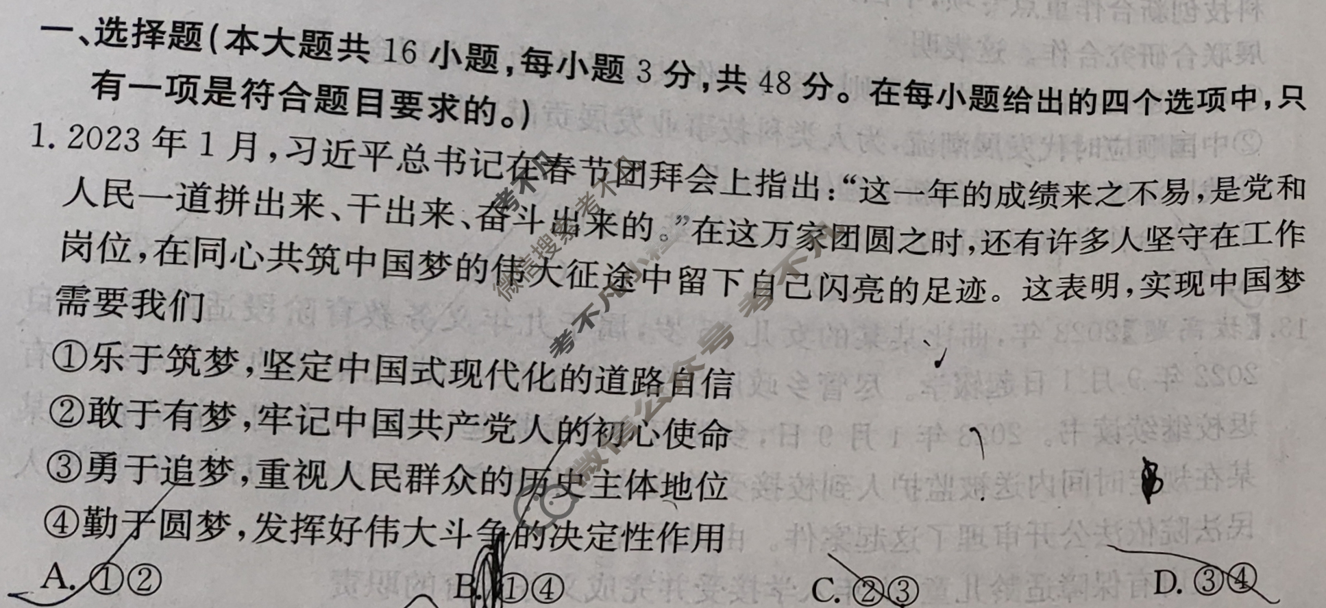 2024年100所名校高考模拟金典卷[24新高考·JD·思想政治-G DONG]思想政治(四)4试题