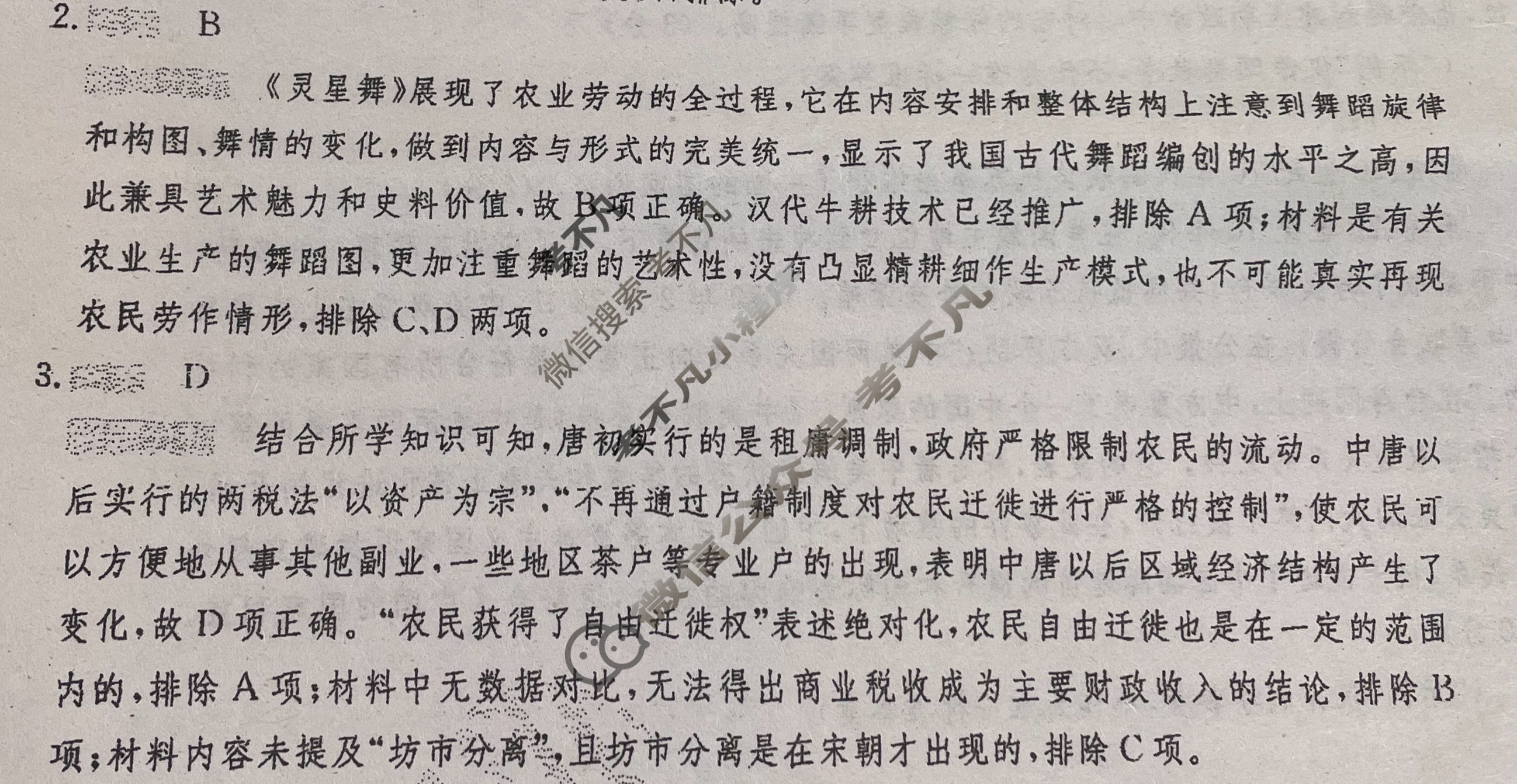 2024年100所名校高考模拟金典卷[24新高考·JD·历史-G DONG]历史(四)4答案
