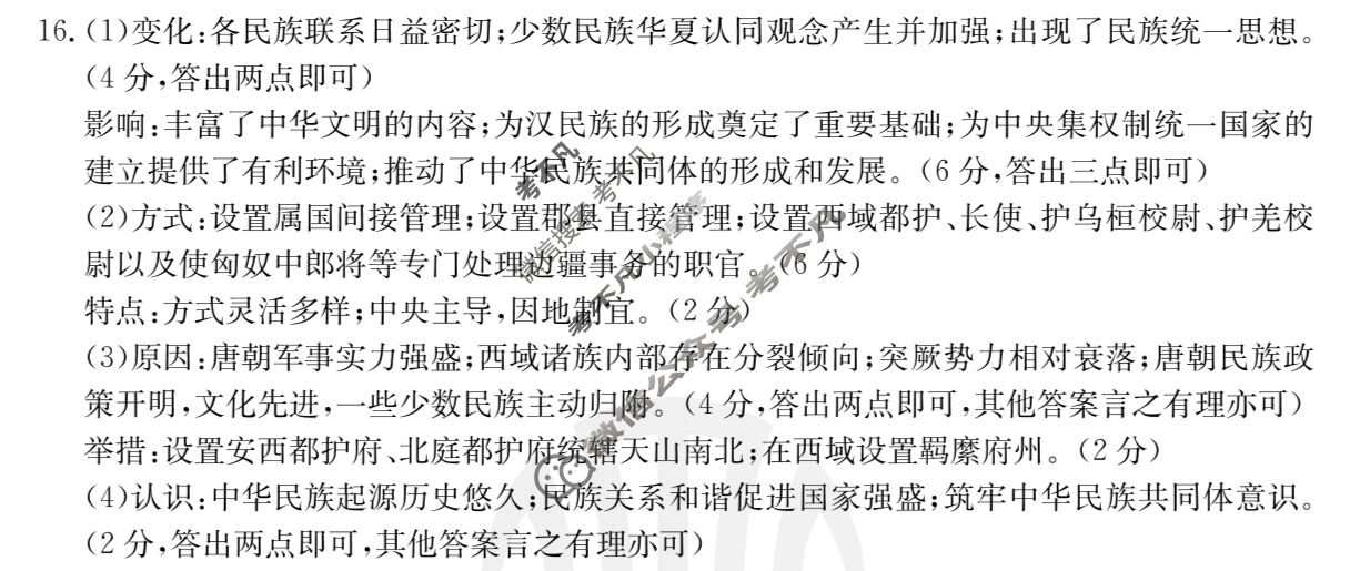 2024年重庆市高一金太阳12月联考(24-190A)历史答案