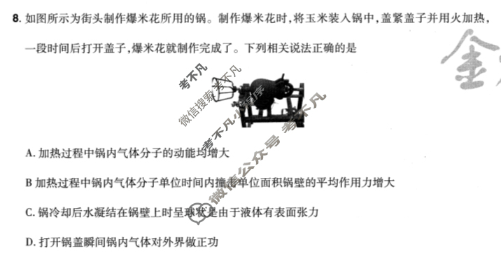 [金考卷·百校联盟(新高考卷)]2024年普通高等学校招生全国统一考试 领航卷(四)4物理试题