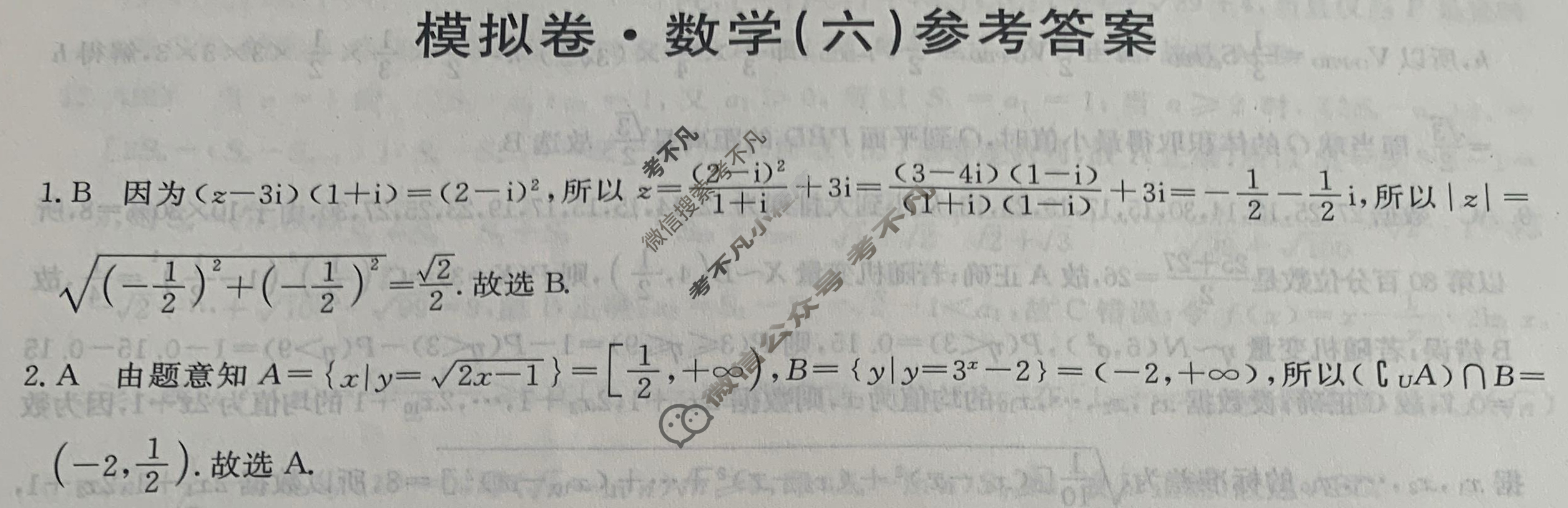 2024届全国高考分科调研模拟测试卷[XGK](六)6数学答案
