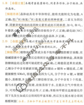 [金考卷·百校联盟(新高考卷)]2024年普通高等学校招生全国统一考试 领航卷(四)4化学答案