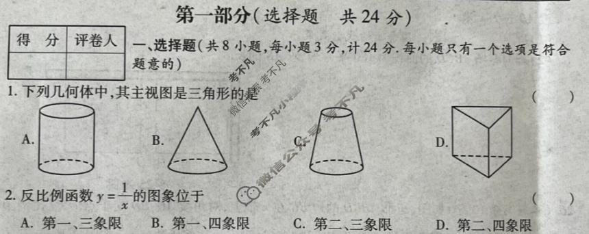 [学林教育]2023~2024学年度九年级第一学期第四阶段学习评估数学D(北师大版)试题