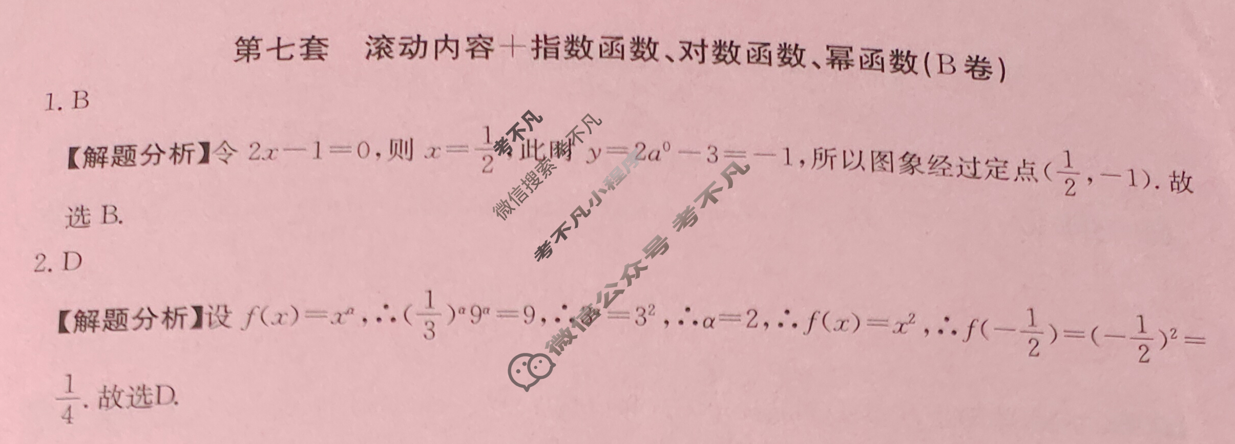 2024年全国100所名校高三AB测试示范卷[24·G3AB(新高考)·数学-必考-Y]数学(七)7答案