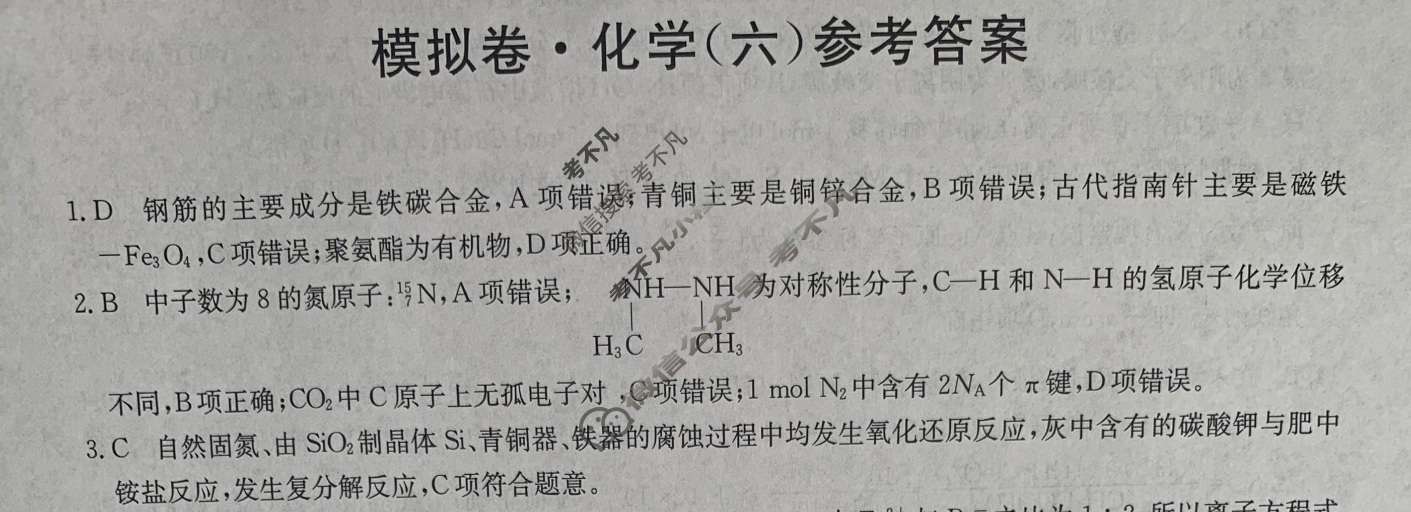 2024届全国高考分科调研模拟测试卷 [XGK☆](六)6化学答案