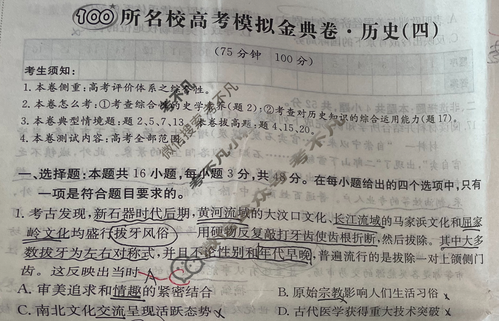2024年100所名校高考模拟金典卷[24新高考·JD·历史-G DONG]历史(四)4试题