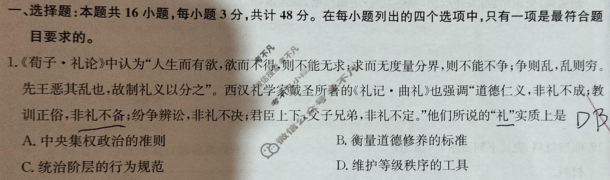[九师联盟]2023~2024学年高三核心模拟卷(上)·(三)3历史(新教材)试题