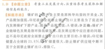 [金考卷·百校联盟(新高考卷)]2024年普通高等学校招生全国统一考试 领航卷(四)4地理答案
