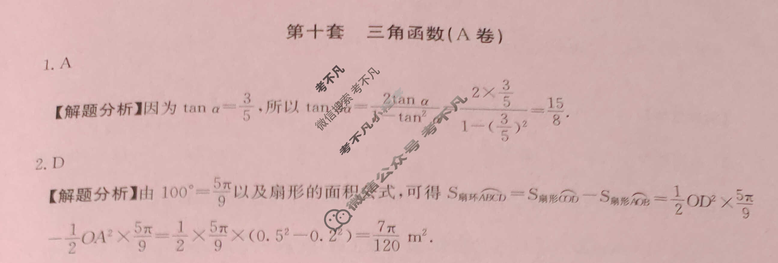 2024年全国100所名校高三AB测试示范卷[24·G3AB(新高考)·数学-必考-Y]数学(十)10答案