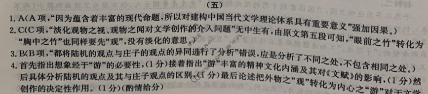高三2024年全国高考·仿真模拟卷(五)5语文XN答案