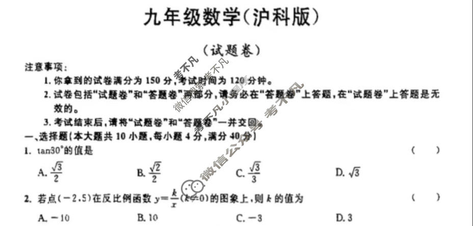 安徽省2023-2024学年九年级上学期教学质量调研(12月)(试题卷)数学(沪科版)试题