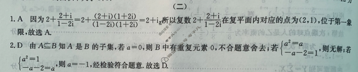 高三2024年全国高考·仿真模拟卷(二)2数学XN答案
