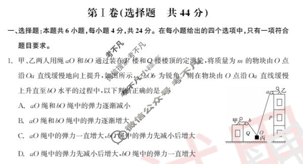 [衡中同卷]2023-2024学年度上学期高三年级期中考试[新教材 无角标]物理试题