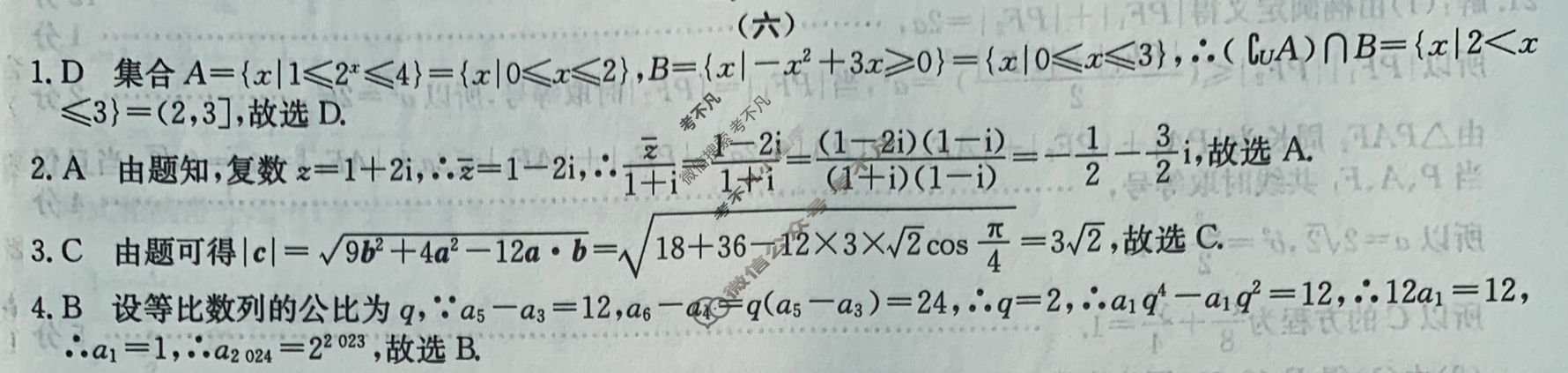 高三2024年全国高考·仿真模拟卷(六)6数学XN答案