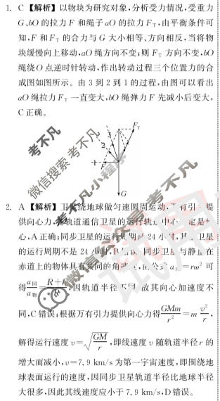 [衡中同卷]2023-2024学年度上学期高三年级期中考试[新教材 无角标]物理答案
