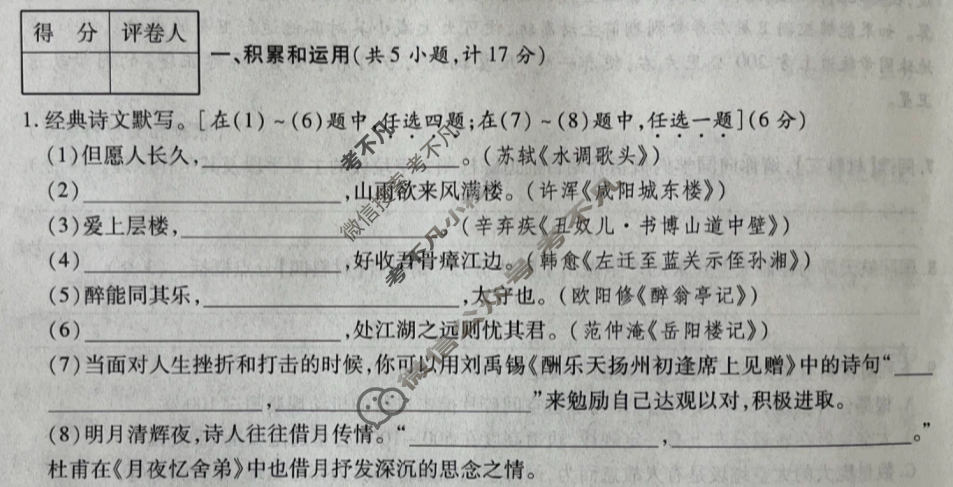 [学林教育]2023~2024学年度九年级第一学期第四阶段学习评估语文D(部编版)试题