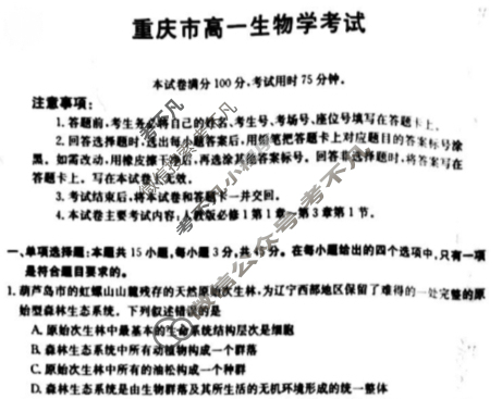 2024年重庆市高一金太阳12月联考(24-190A)生物试题