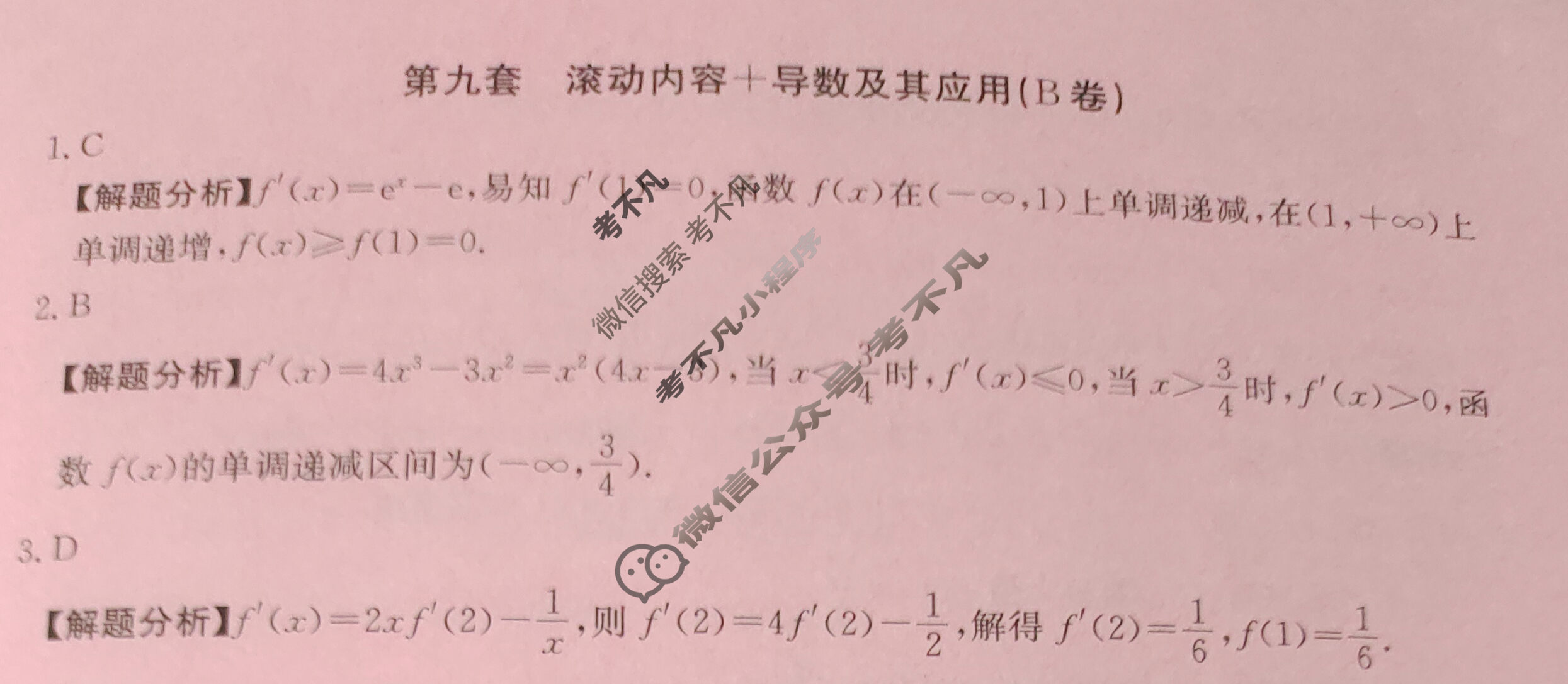 2024年全国100所名校高三AB测试示范卷[24·G3AB(新高考)·数学-必考-Y]数学(九)9答案