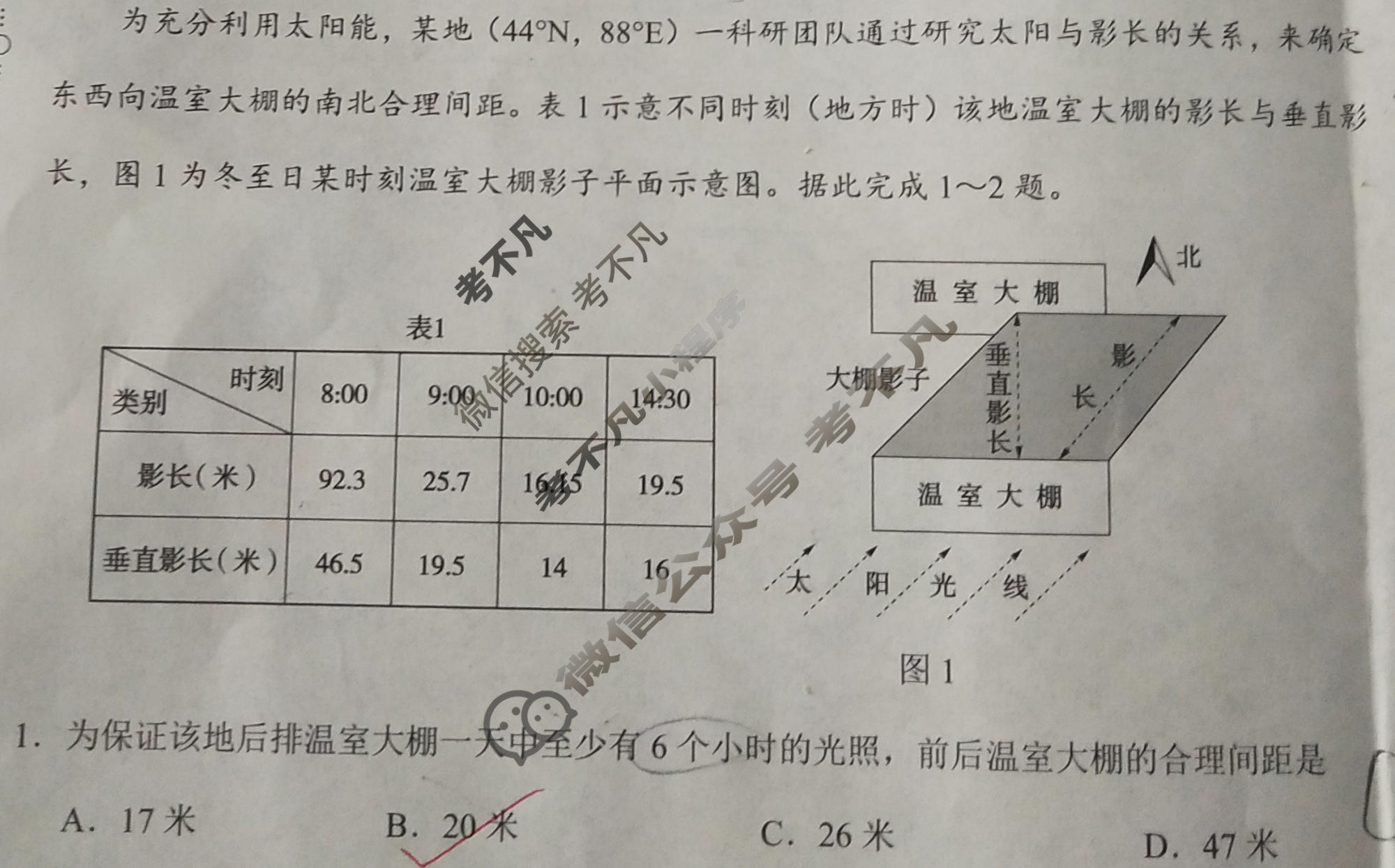 学科网2024届高三11月大联考地理(全国乙卷)试题