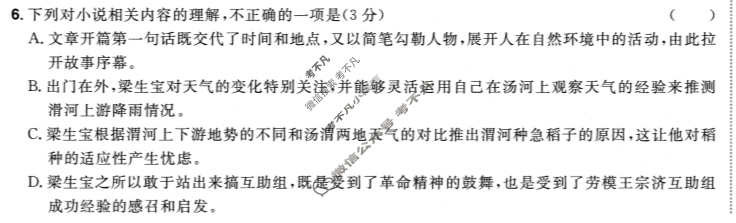 [金考卷·百校联盟(新高考卷)]2024年普通高等学校招生全国统一考试 领航卷(四)4语文试题