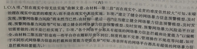 高三2024年全国高考·仿真模拟卷(六)6语文XN答案